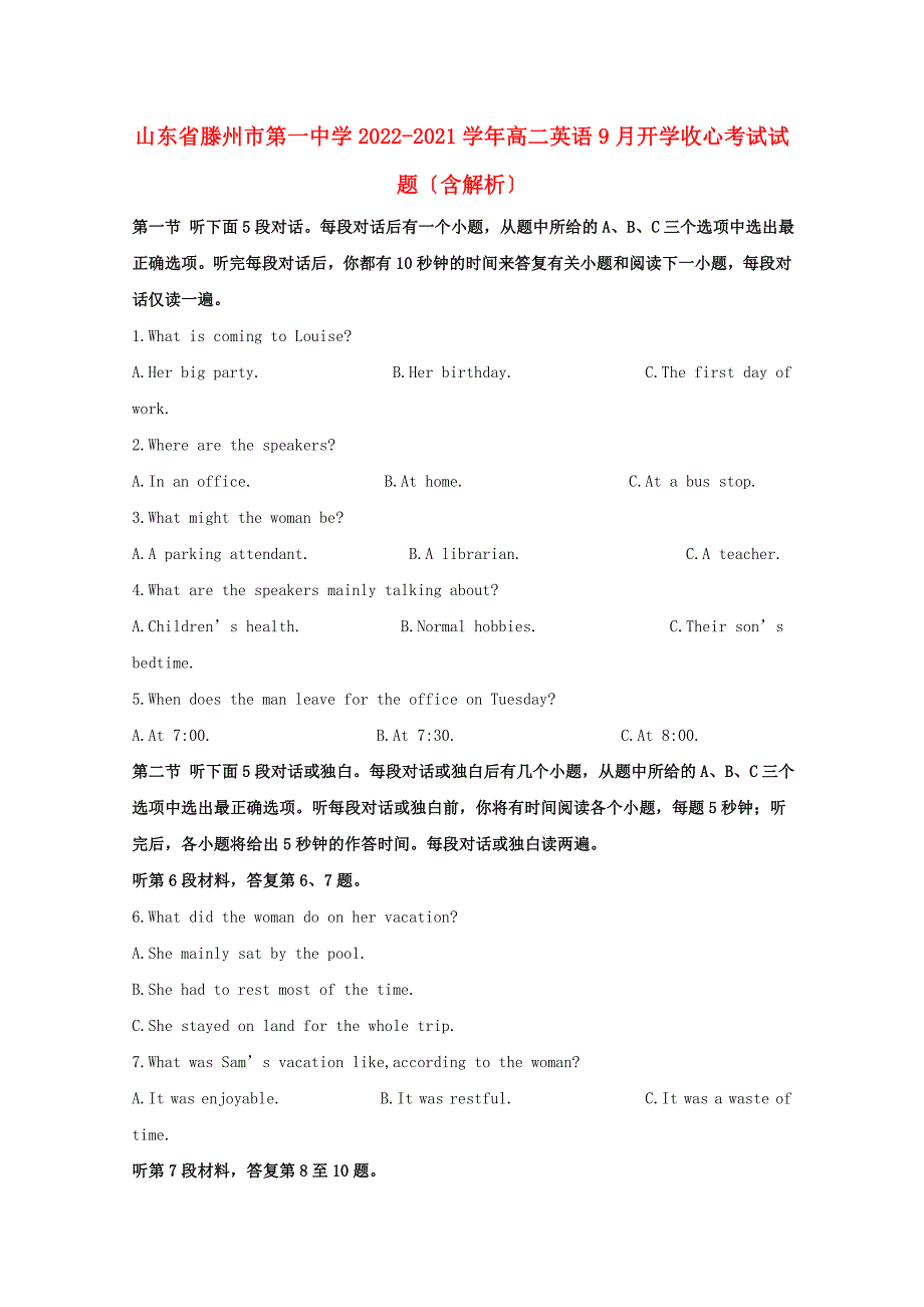 山东省滕州市第一中学2022-2022学年高二英语9月开学收心考试试题含解析.doc_第1页