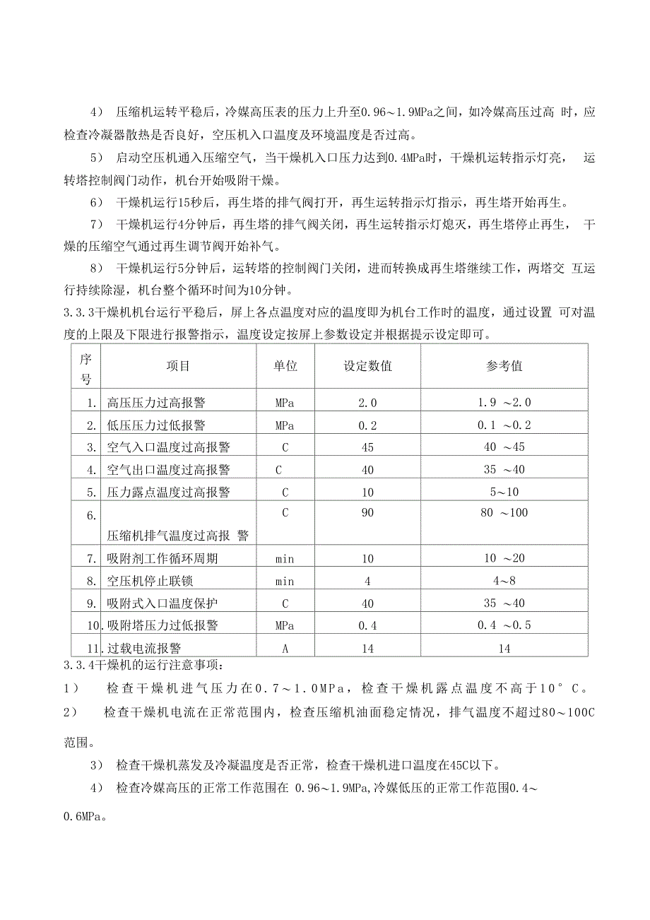 第三章 螺杆式空压机_第4页