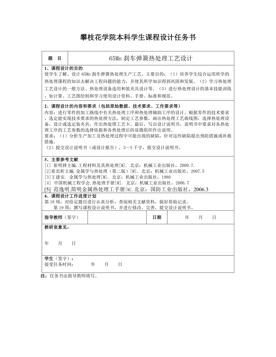 材料成型与控制工程课程设计65Mn刹车弹簧热处理工艺过程_第2页