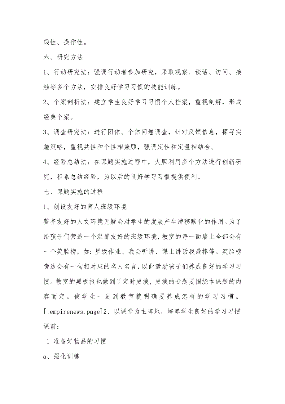 《低年级外来农民工儿女良好学习习惯培养的研究》结题汇报_第4页