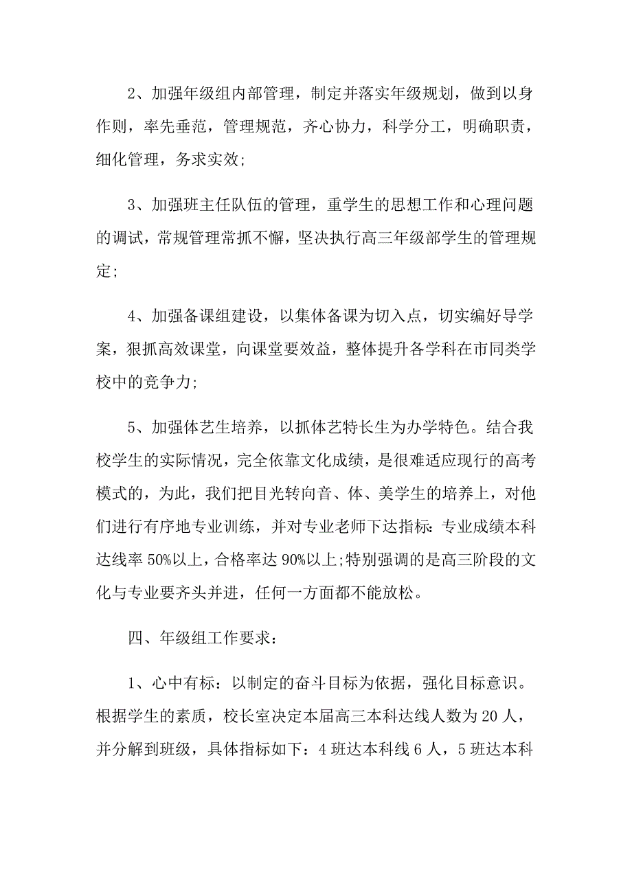 2021高三年段工作计划_第2页