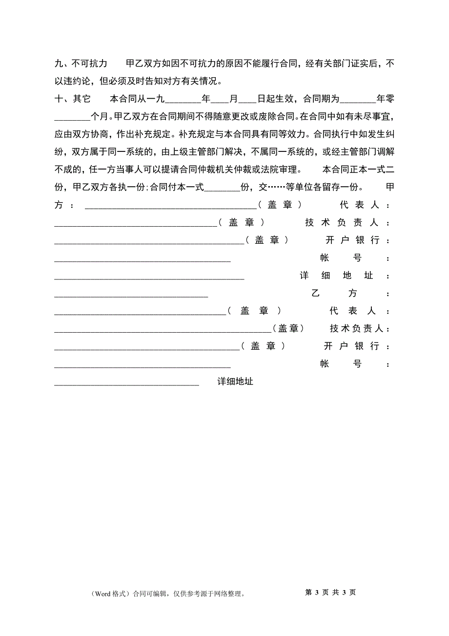 个人技术转让合同模板_第3页