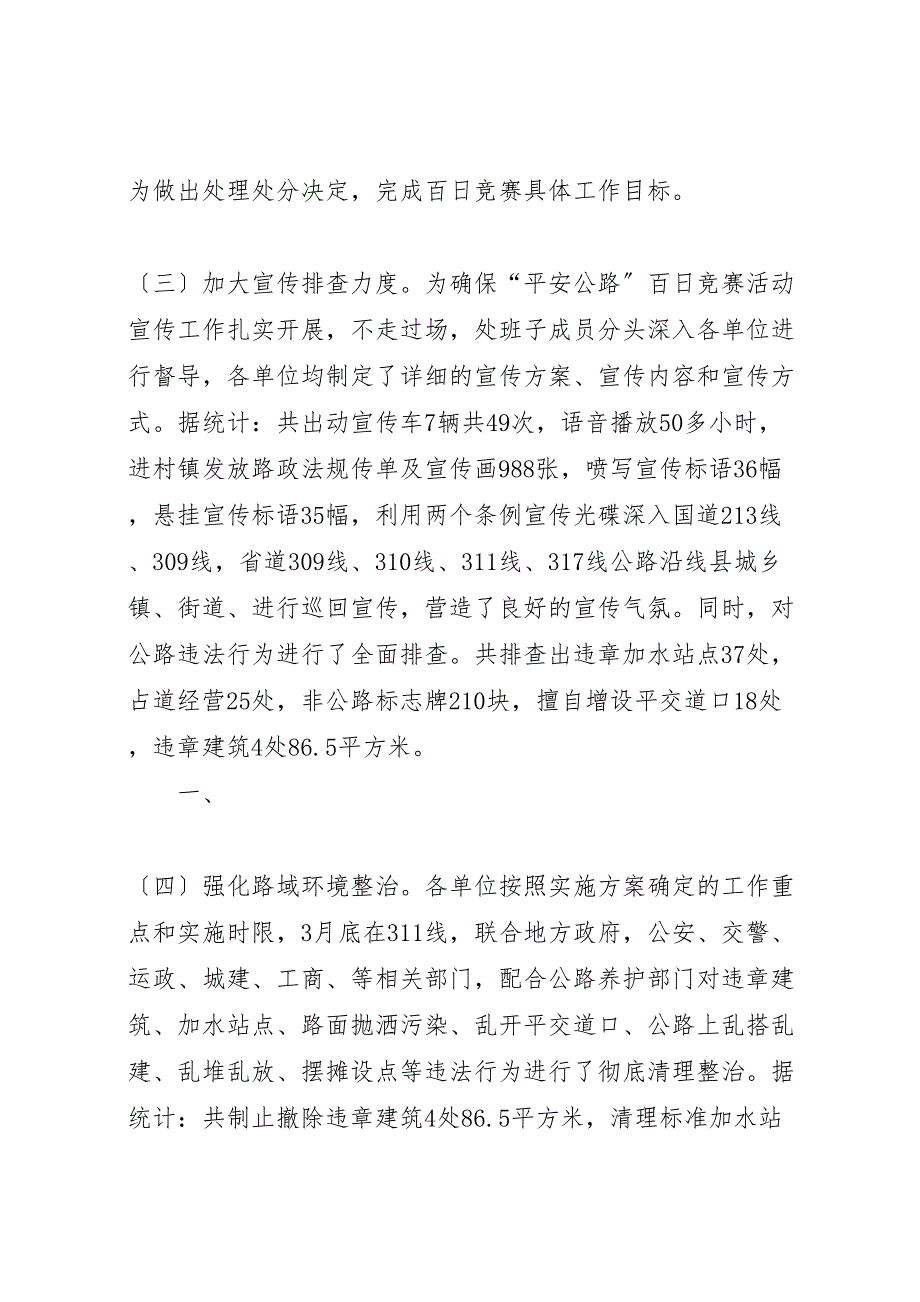 2023年临夏公路路政执法管理处平安公路汇报总结.doc_第3页