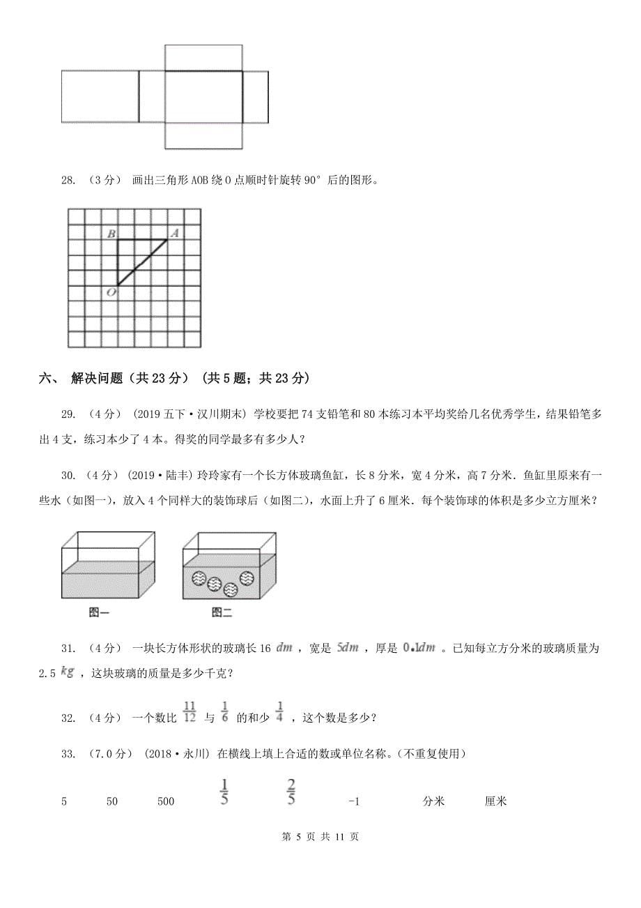 广东省清远市五年级下册数学期末测试卷二_第5页