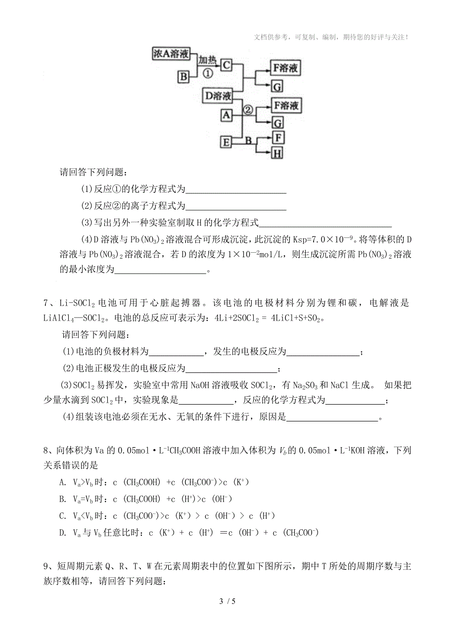 学而思高中化学初试试讲题目_第3页