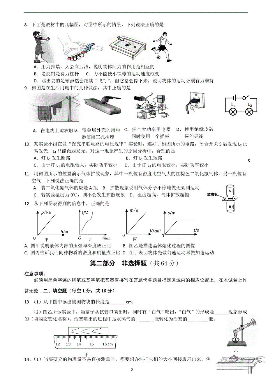 2012年广州中考物理二模试题(三).doc_第2页