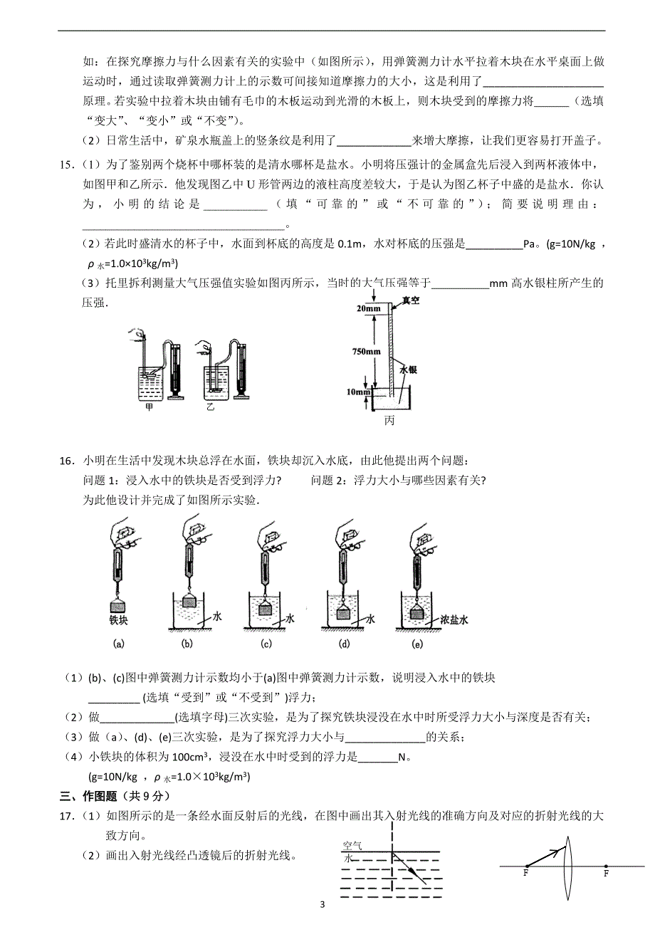 2012年广州中考物理二模试题(三).doc_第3页