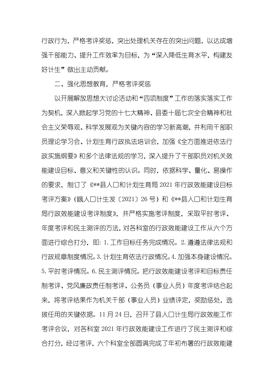 县人口和计划生育局行政效能建设工作总结_第2页