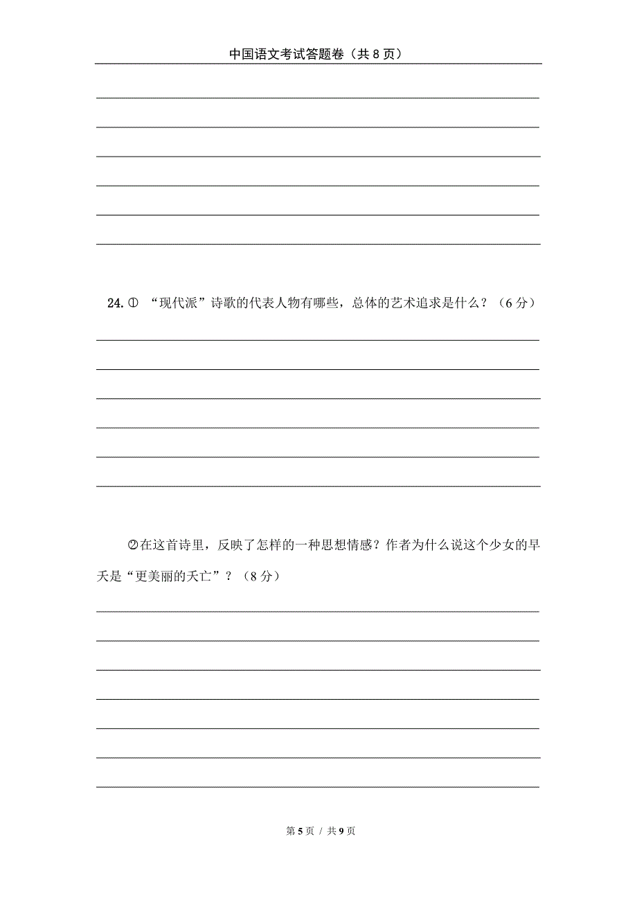 学第一学期中国语文答题卷(B)_第5页