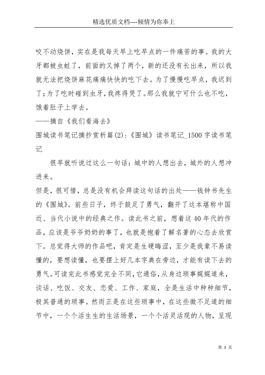 围城读书笔记摘抄赏析5篇(共21页)_第3页