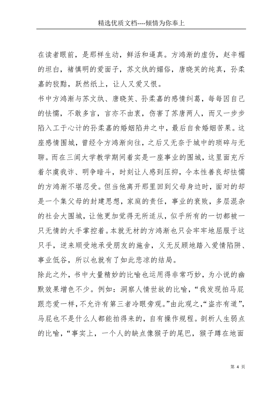 围城读书笔记摘抄赏析5篇(共21页)_第4页