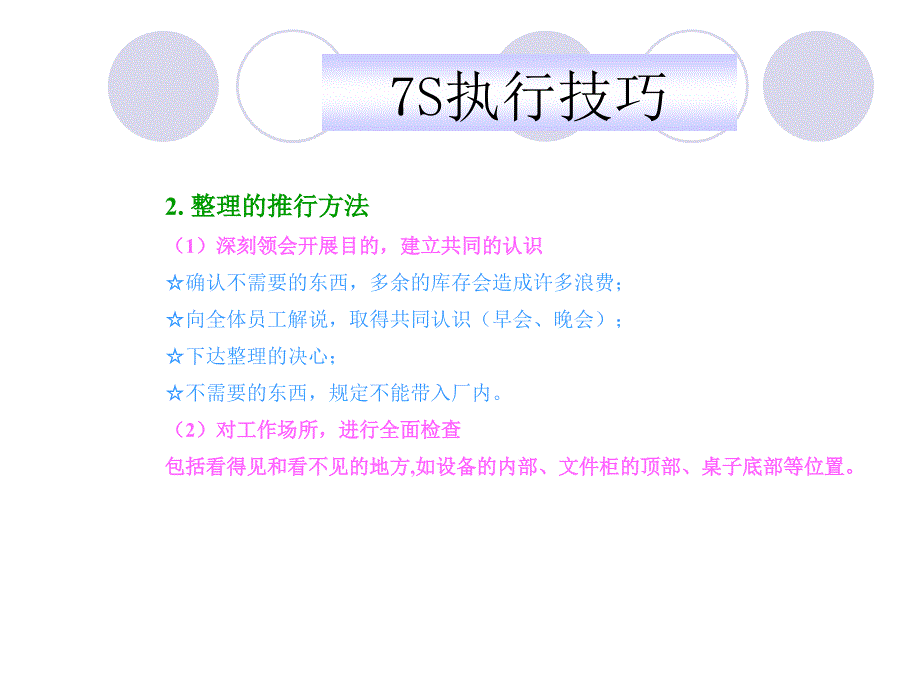 企业7s管理知识讲座7s实施技巧方案_第4页