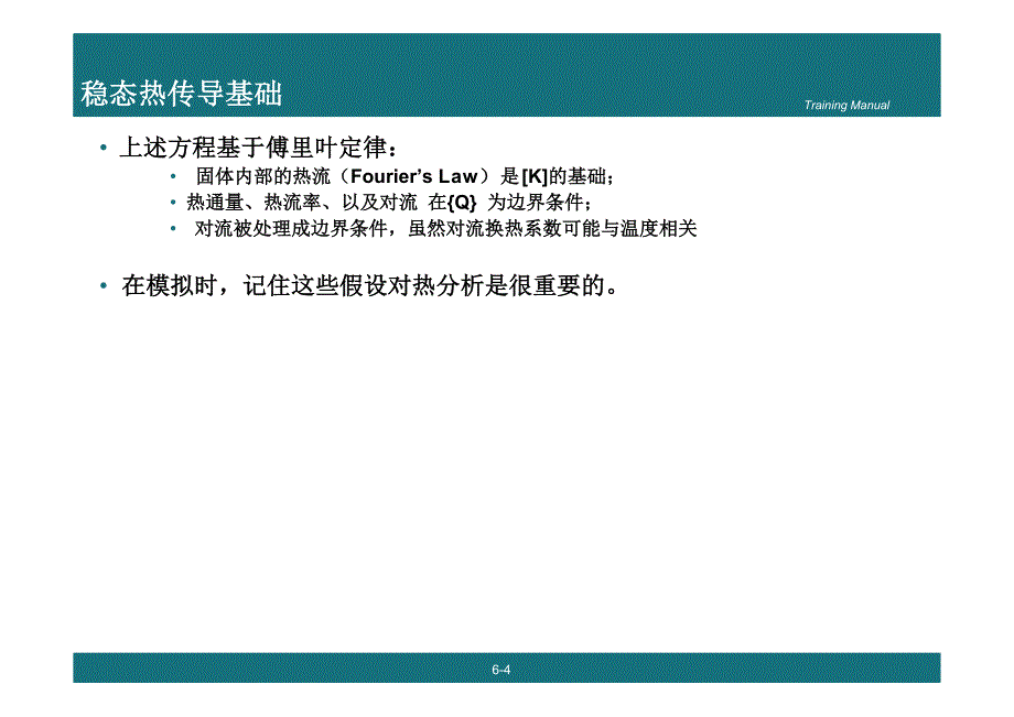 ansysworkbench热分析教程_第4页