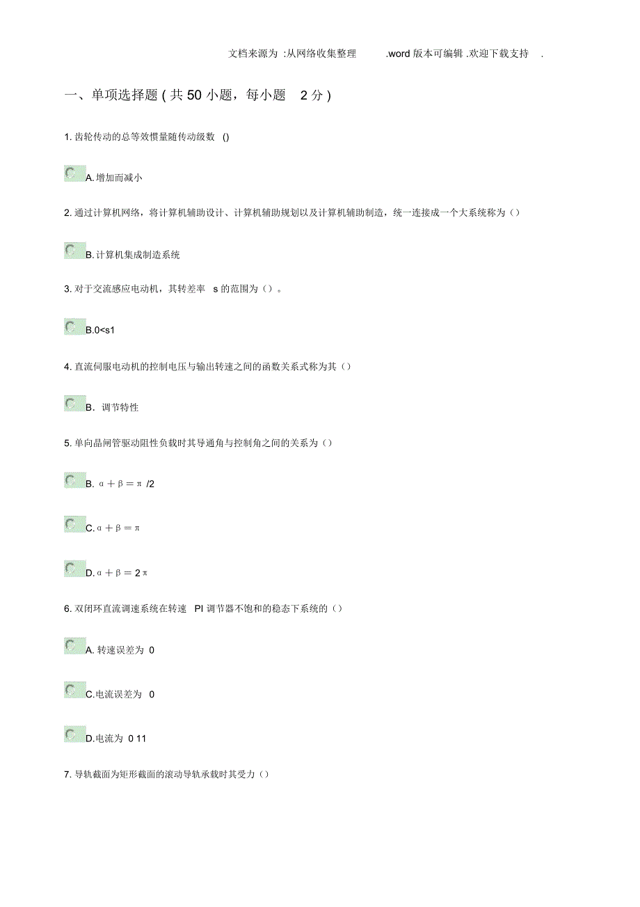 陕西专业技术人员继续教育机电一体化题库及答案供参考_第1页