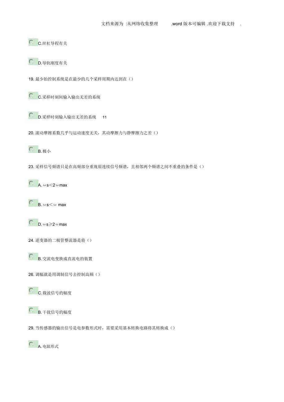 陕西专业技术人员继续教育机电一体化题库及答案供参考_第3页