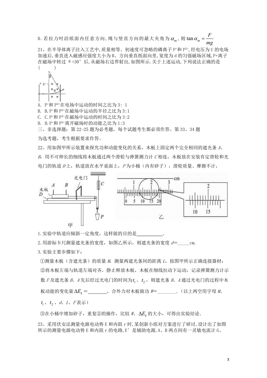 高考物理金榜押题卷105130217_第3页