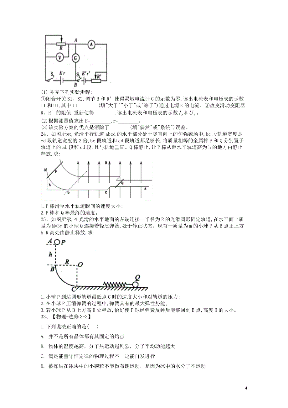 高考物理金榜押题卷105130217_第4页