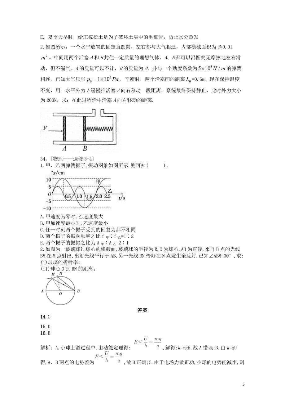 高考物理金榜押题卷105130217_第5页