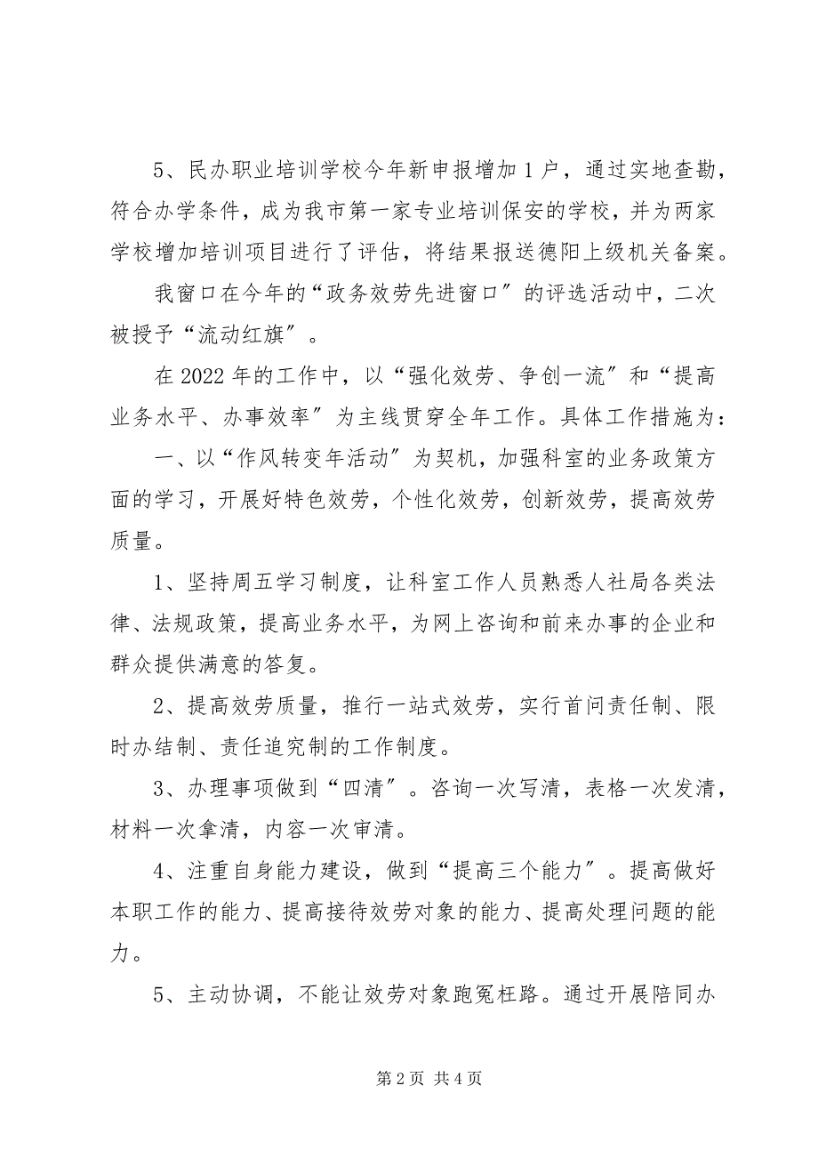 2023年人社局行政审批科年度工作总结及来年工作.docx_第2页