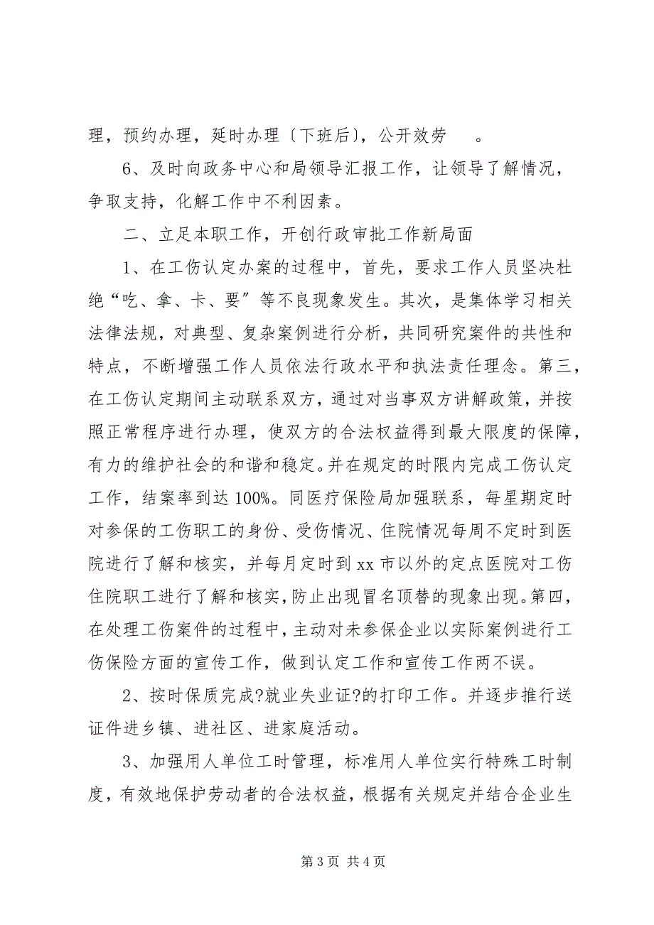 2023年人社局行政审批科年度工作总结及来年工作.docx_第3页