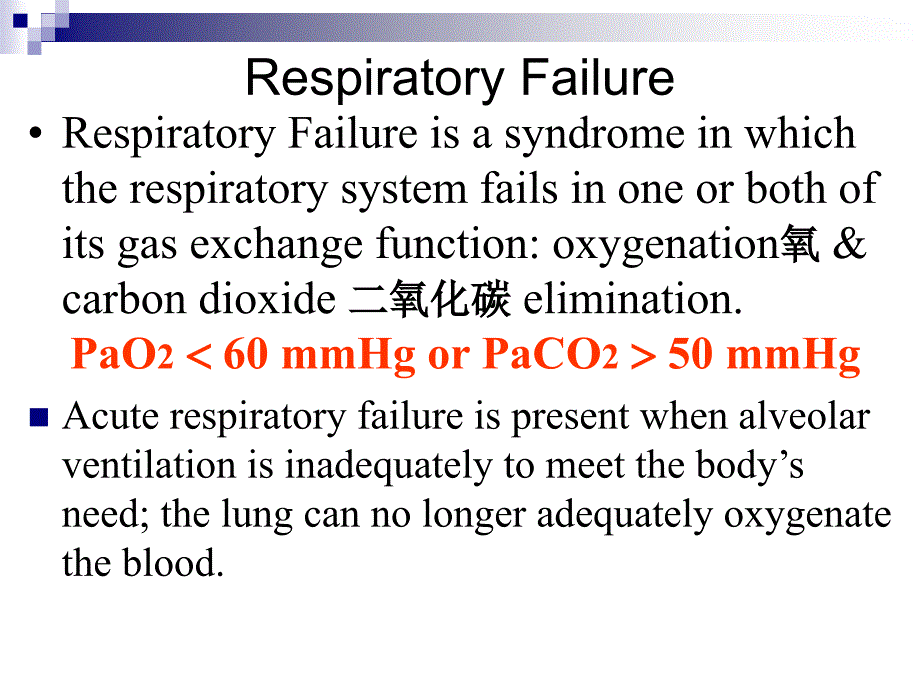 内科护理学课件 英语 考试资料RespiraoryFailure_第2页