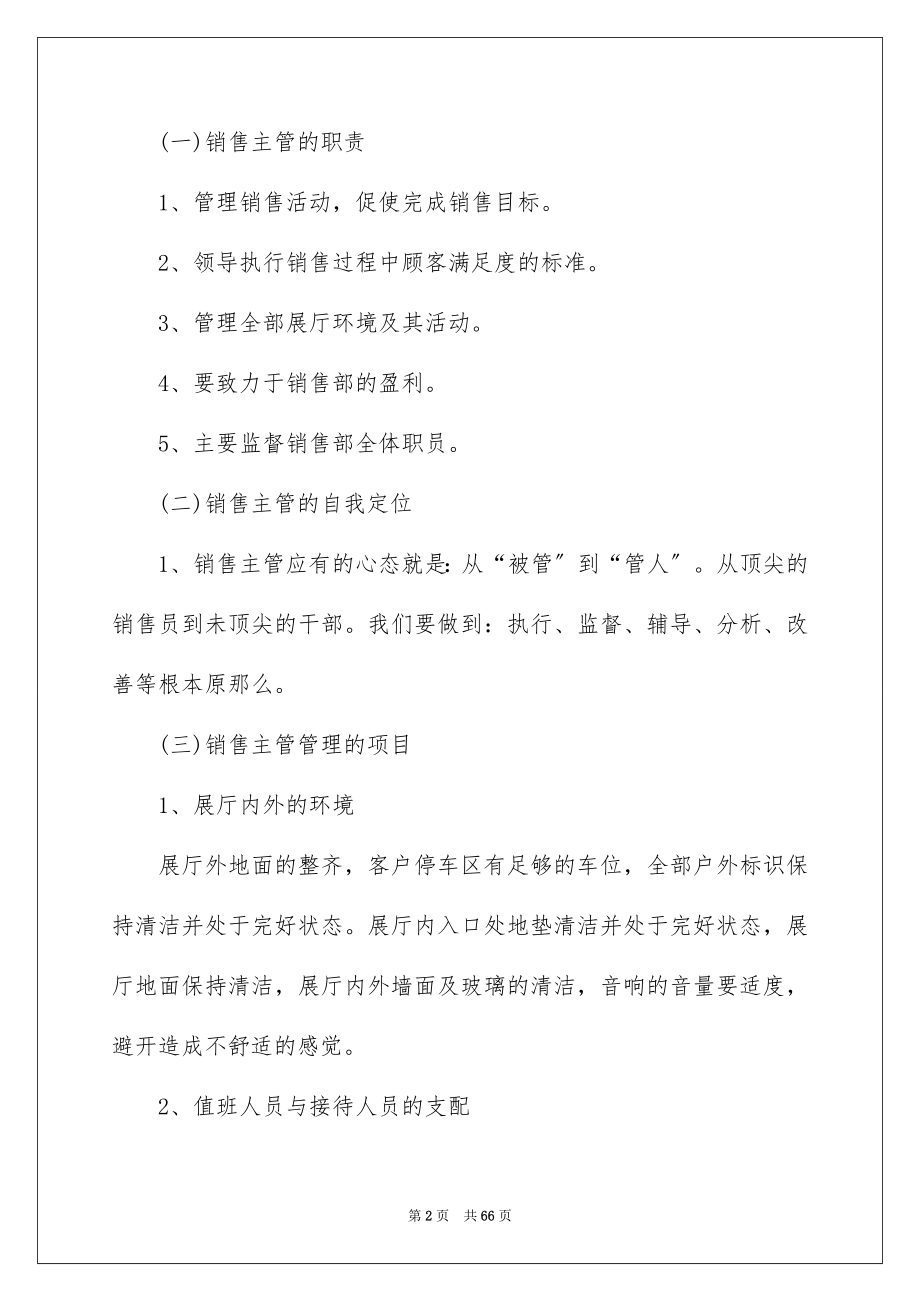 2023年销售经理述职报告8范文.docx_第2页