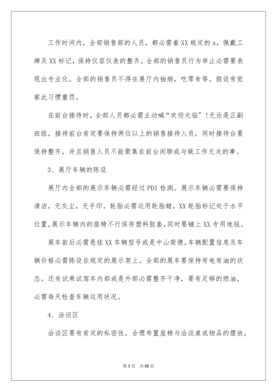 2023年销售经理述职报告8范文.docx_第3页