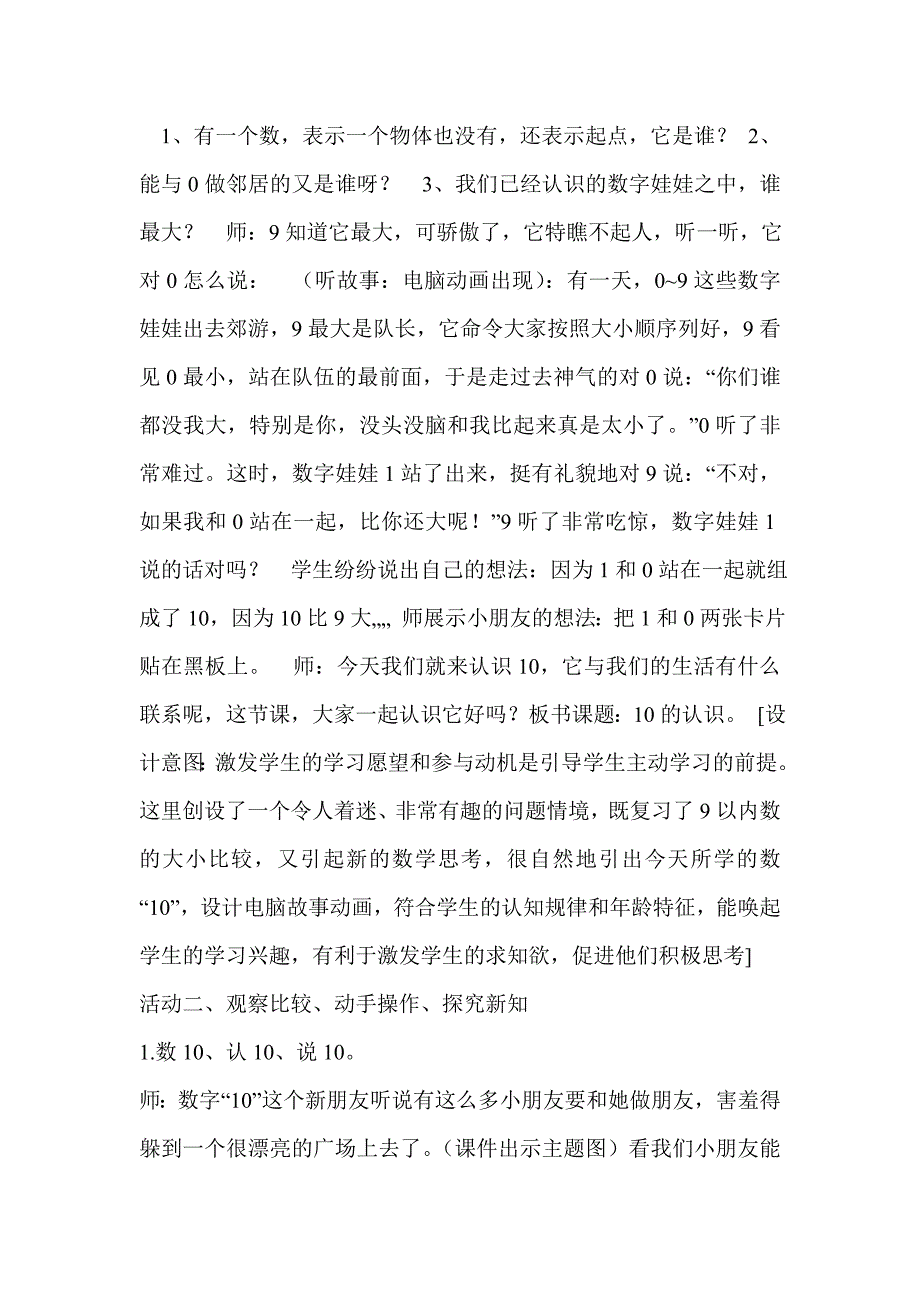 10的认识 .doc_第3页