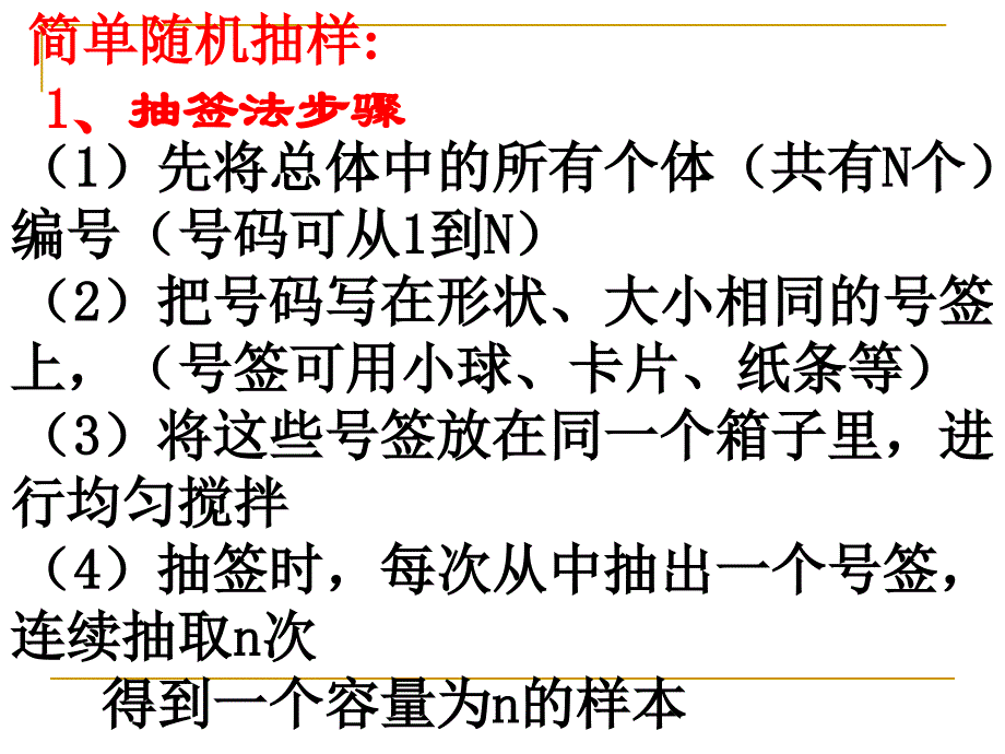 必修3统计复习课件ppt_第4页