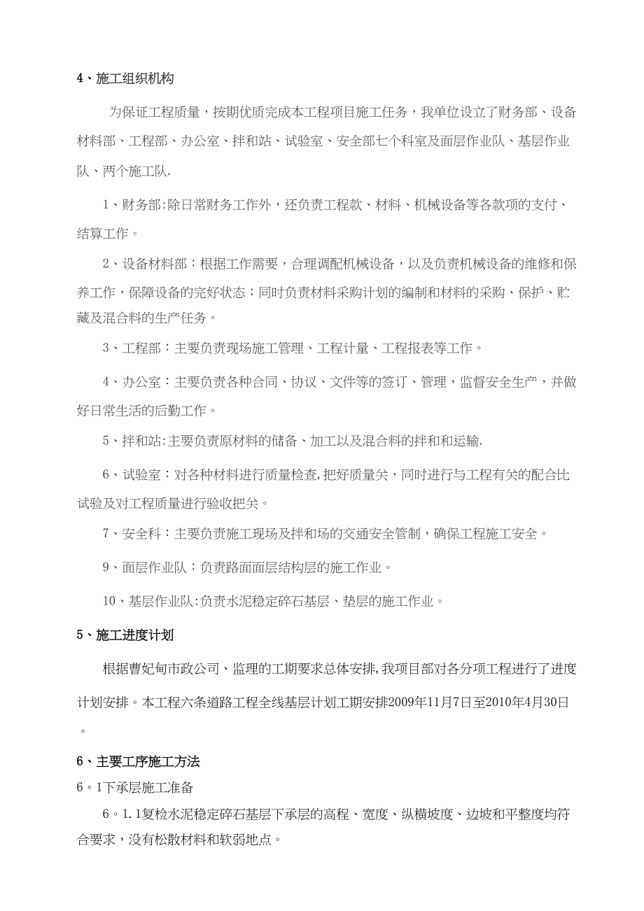 【施工方案】级配碎石垫层施工方案(DOC 13页)_第4页