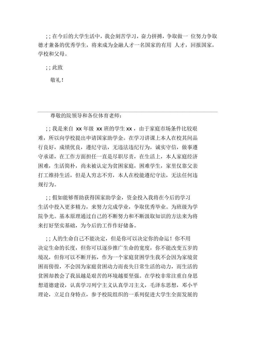 贫困生助学金申请书800字_第4页