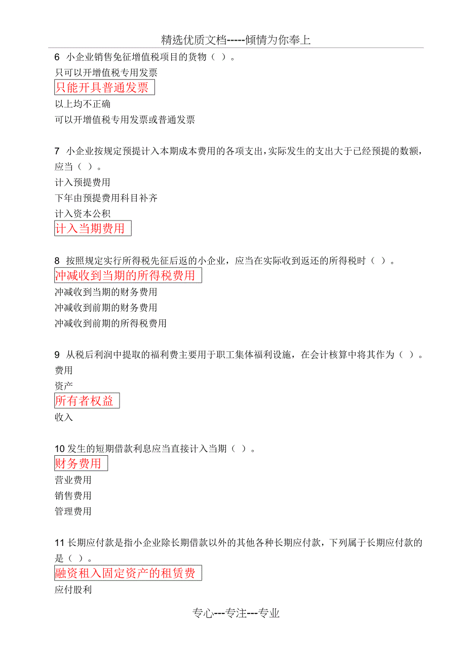 小企业会计制度——负债_第2页