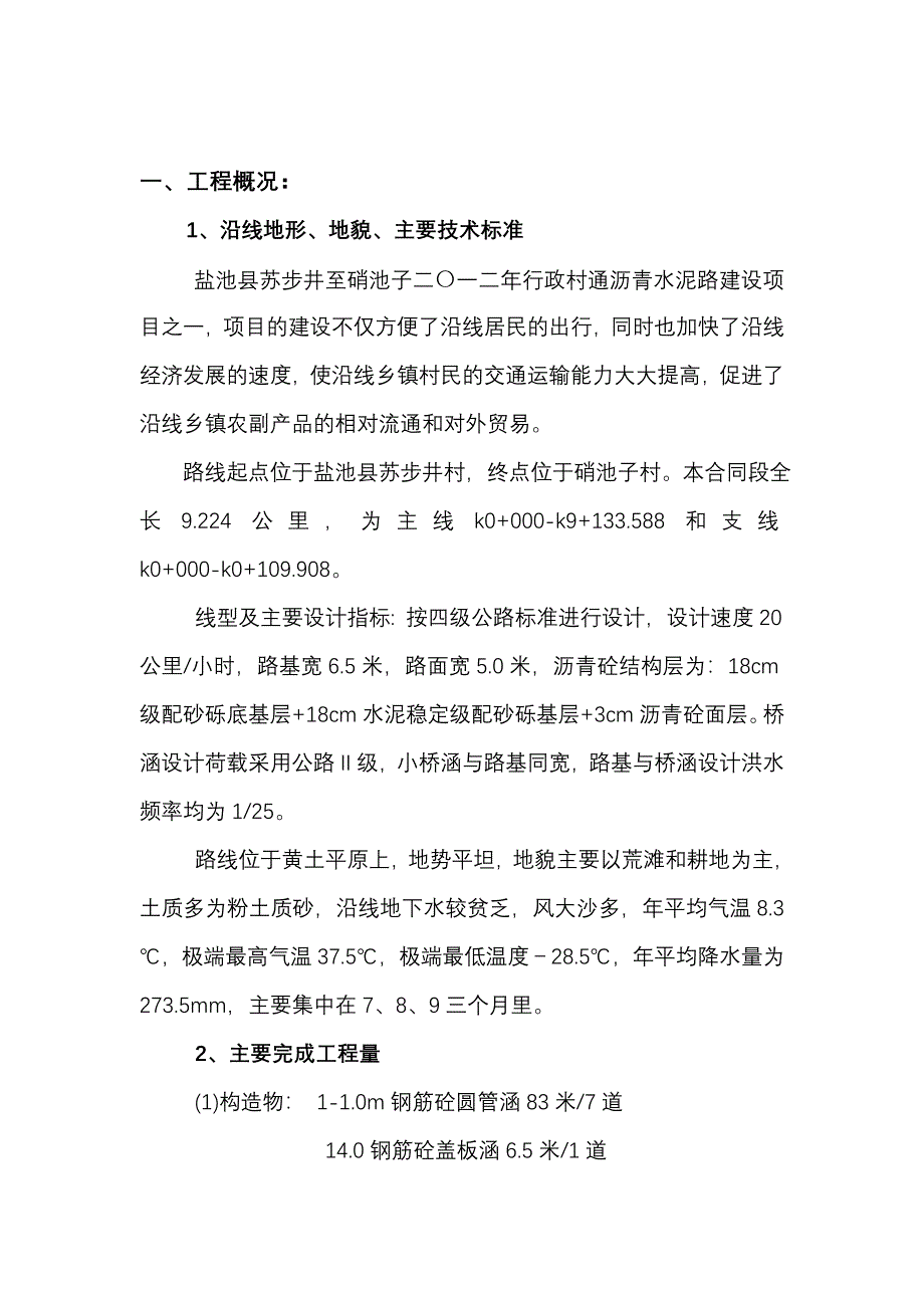 苏步井至硝池公路工程施工总结_第2页