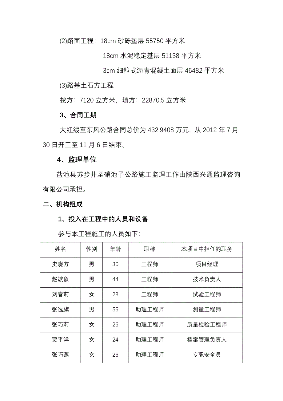 苏步井至硝池公路工程施工总结_第3页