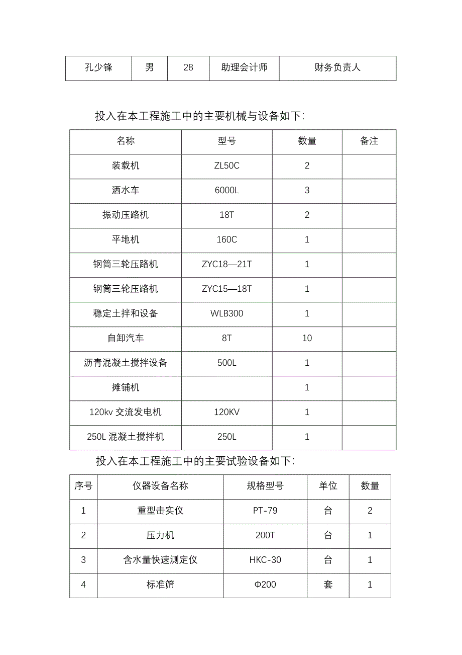 苏步井至硝池公路工程施工总结_第4页