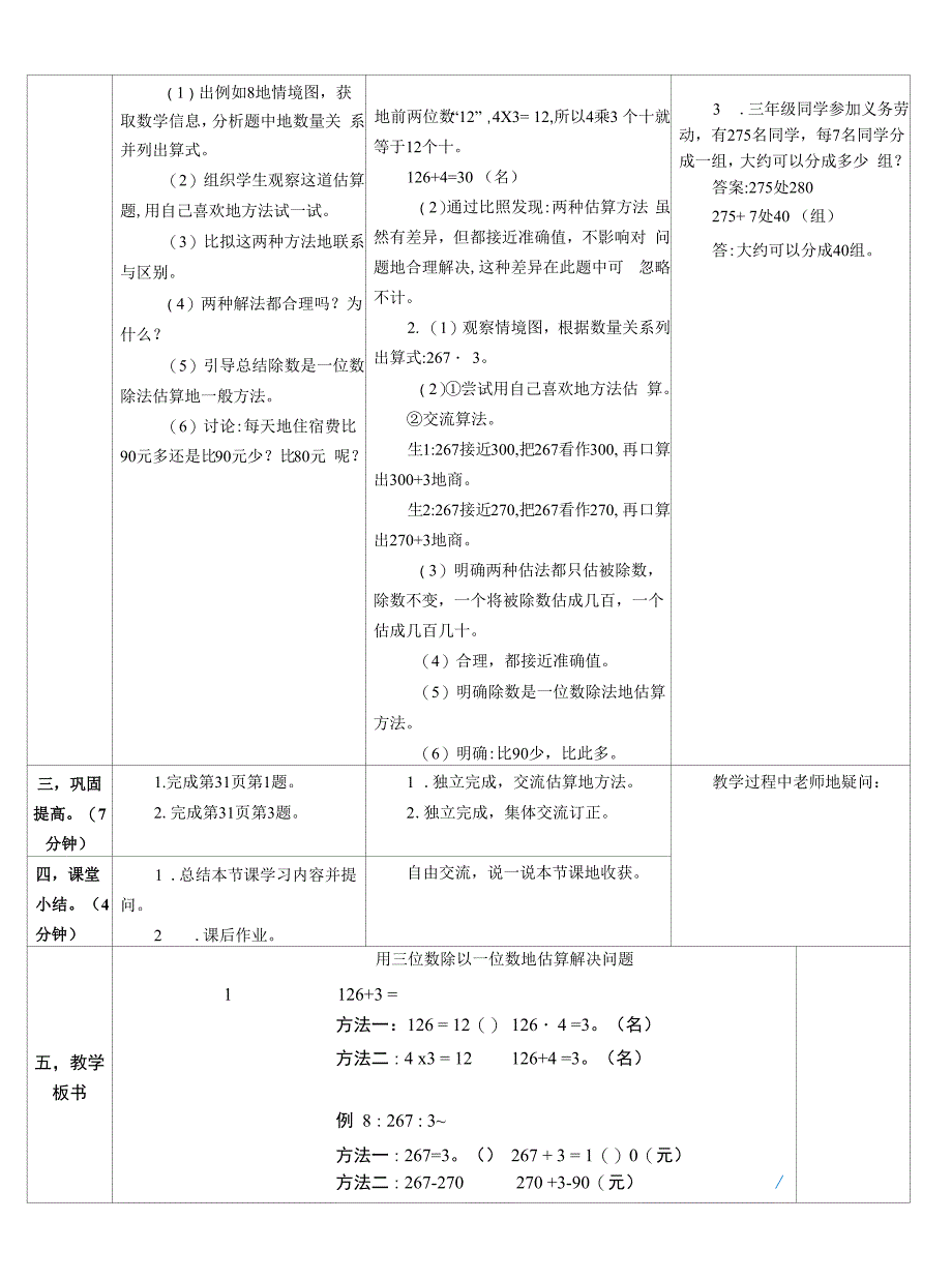 用三位数除以一位数的估算解决问题导学案.docx_第2页