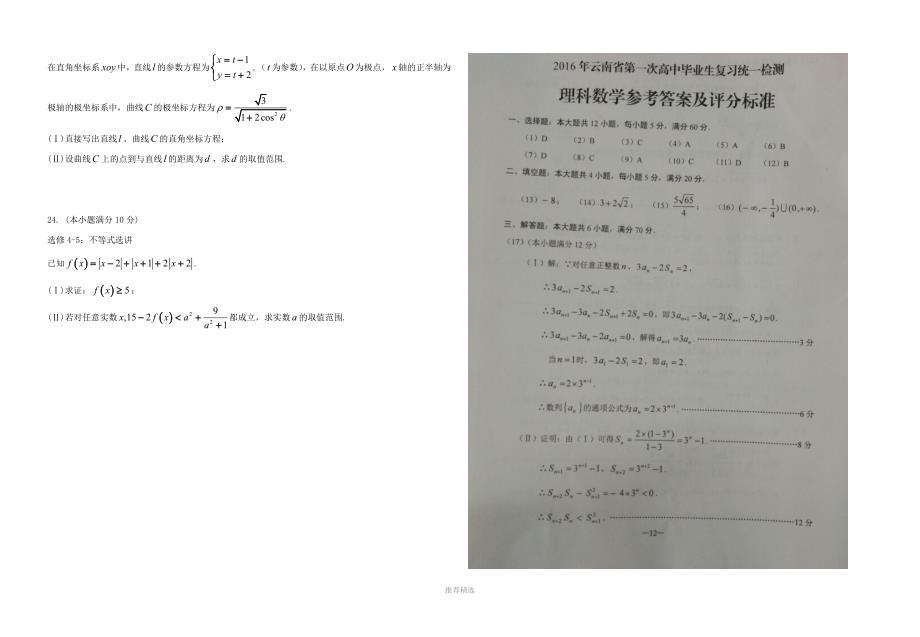 云南省3月21日省统测理科数学试题及答案_第4页