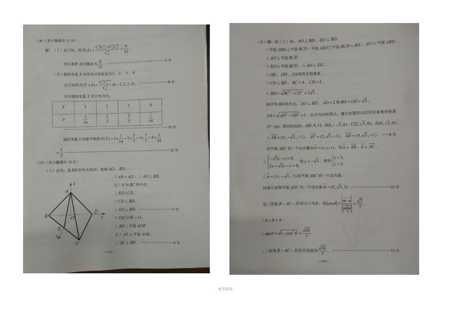 云南省3月21日省统测理科数学试题及答案_第5页