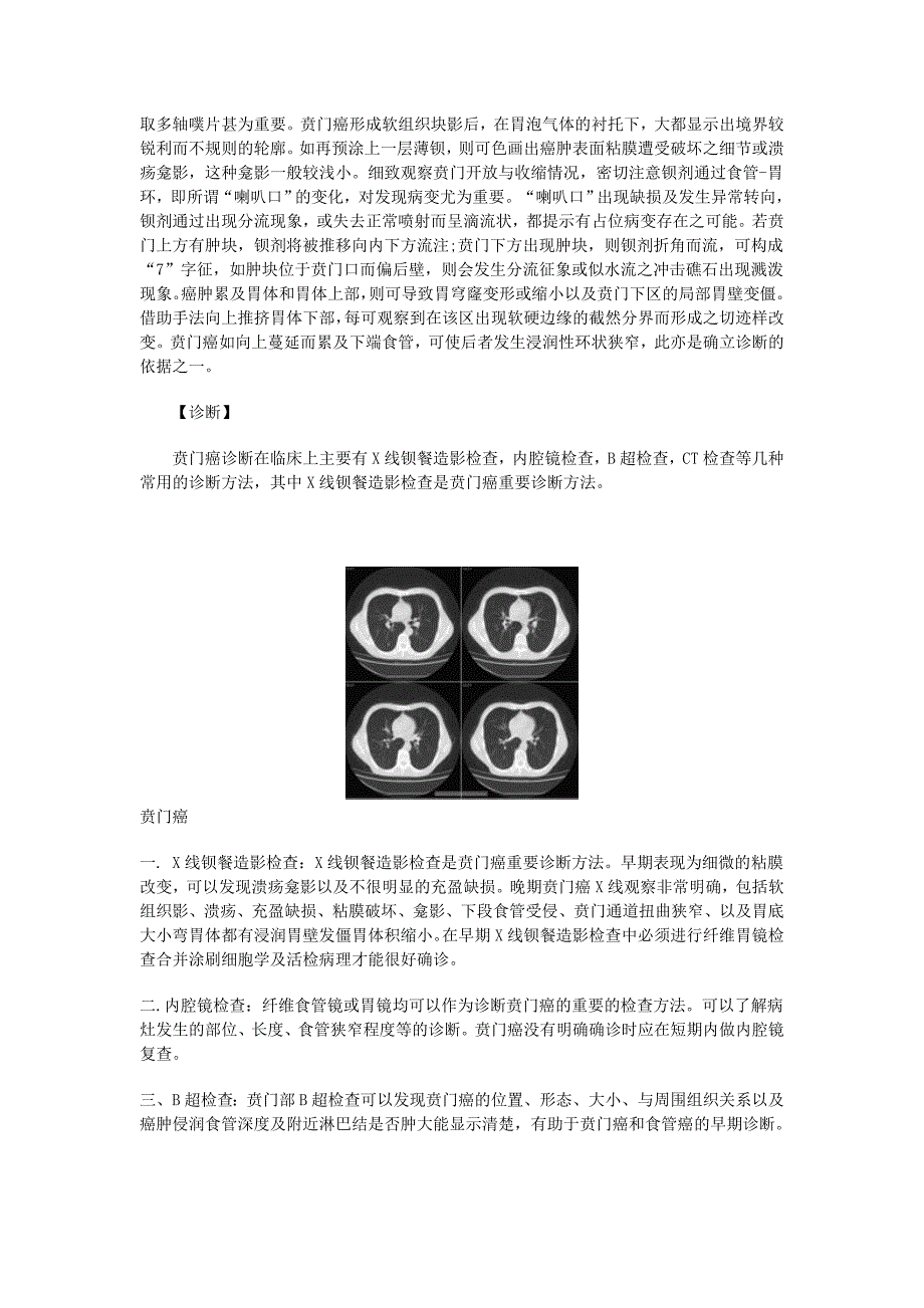 1贲门癌_生存率[现代癌症资讯].doc_第4页