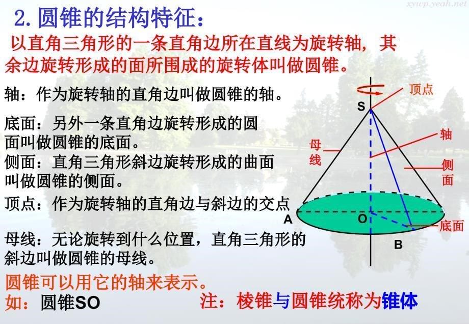 圆柱锥台的结构特征ppt课件_第5页