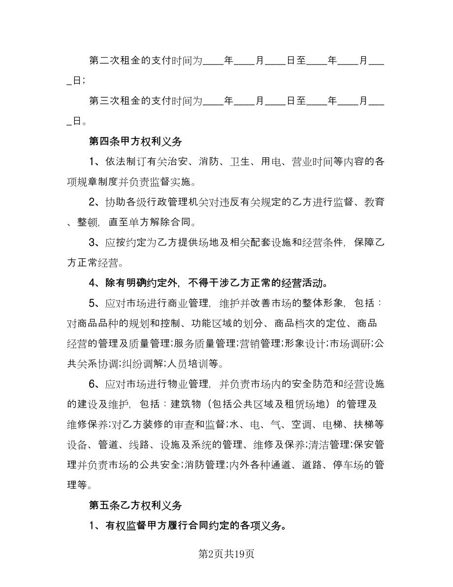 俱乐部场地租赁合同样本（7篇）_第2页