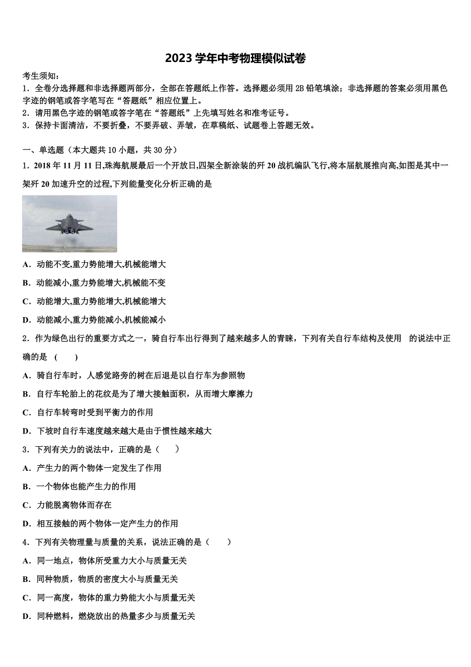 2023年山东省日照岚山区中考猜题物理试卷（含解析).doc_第1页