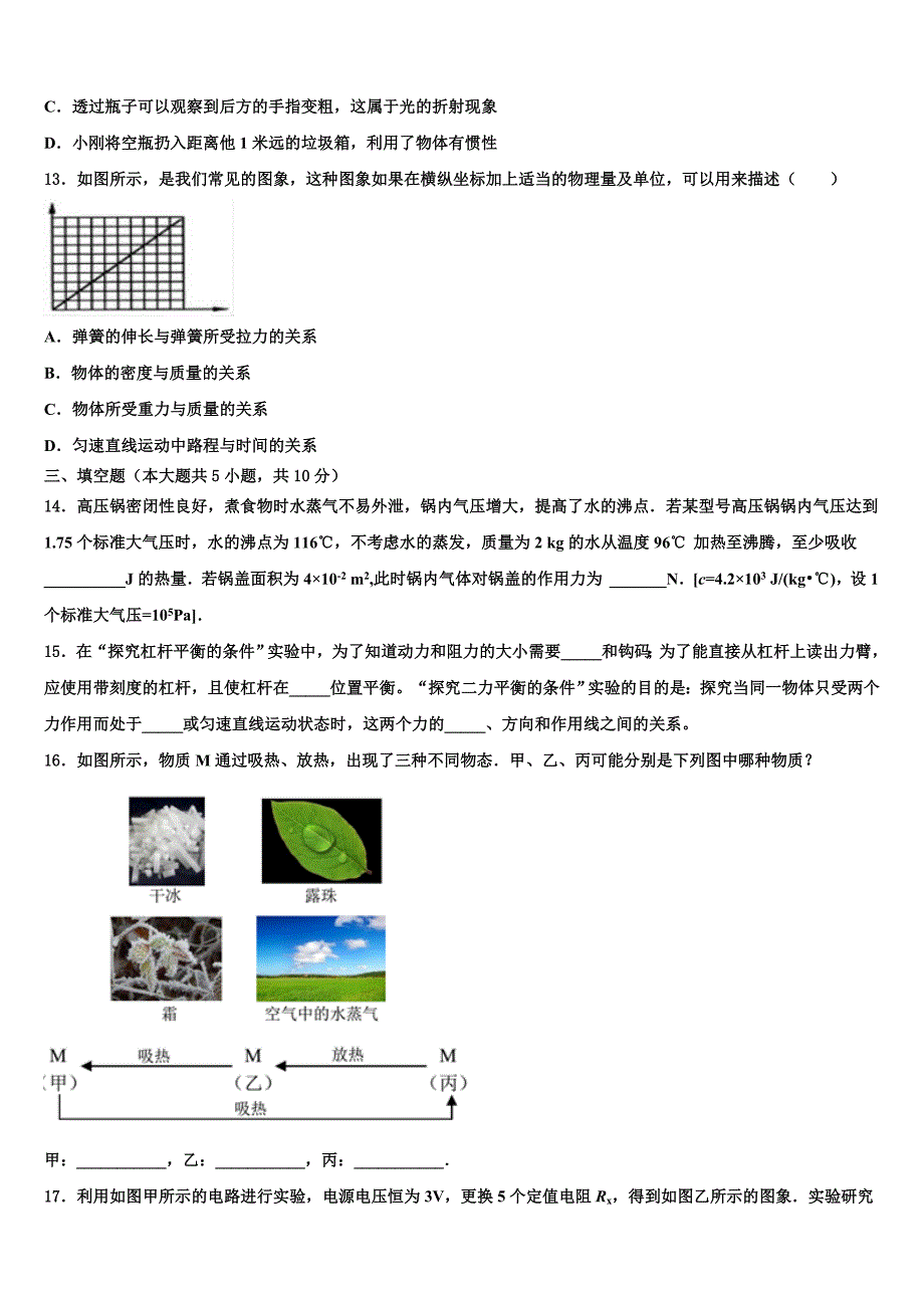 2023年山东省日照岚山区中考猜题物理试卷（含解析).doc_第4页