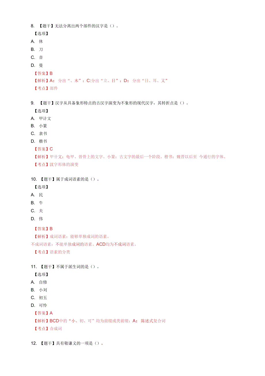 2017年10月现代汉语真题_第3页