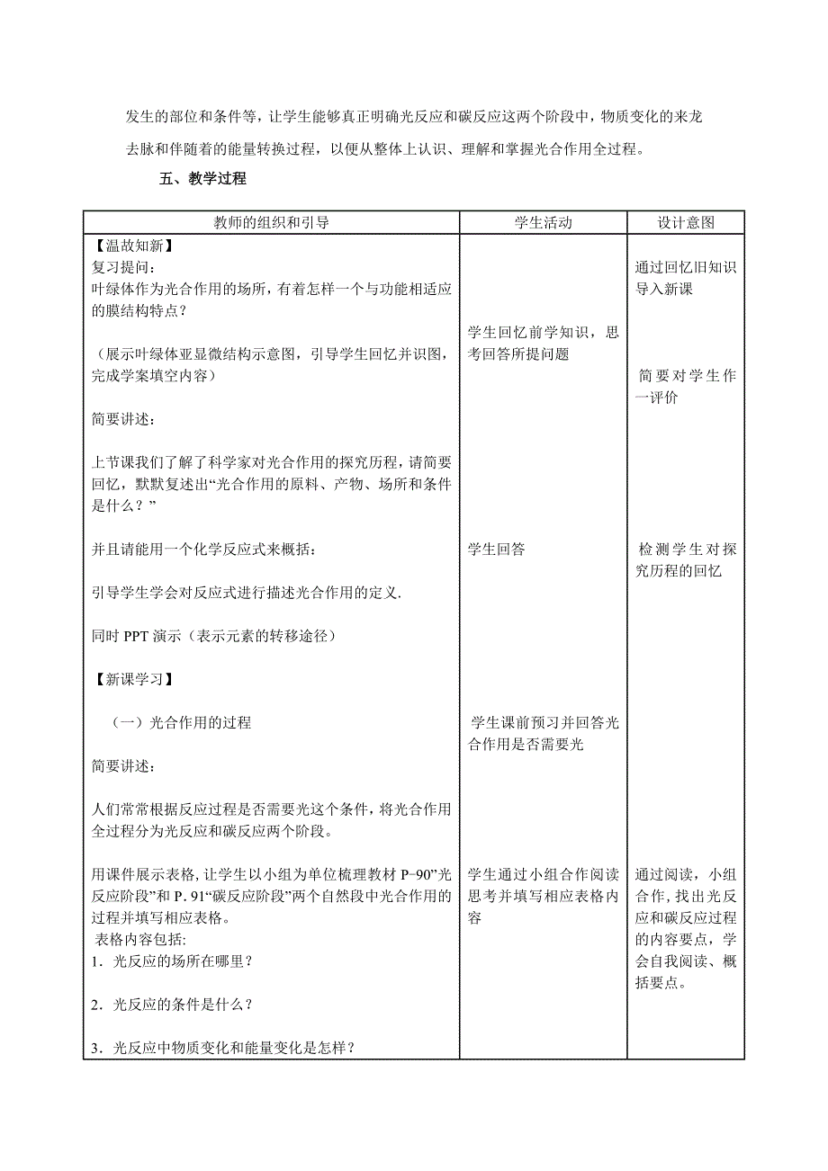 光合作用的过程教学设计（刘凤梅）.docx_第2页