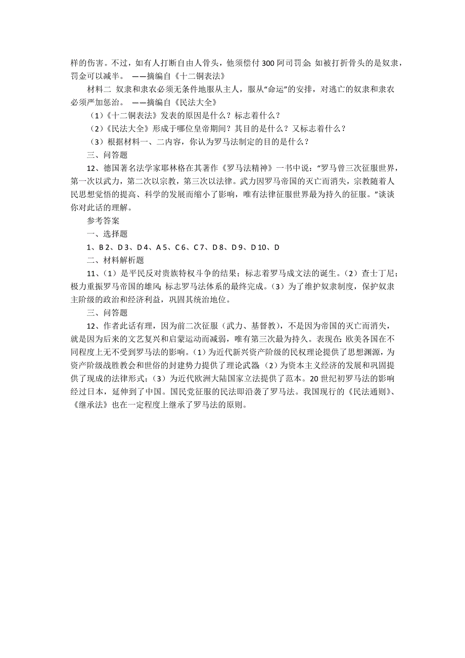 高中历史单元精练习题及答案_第2页