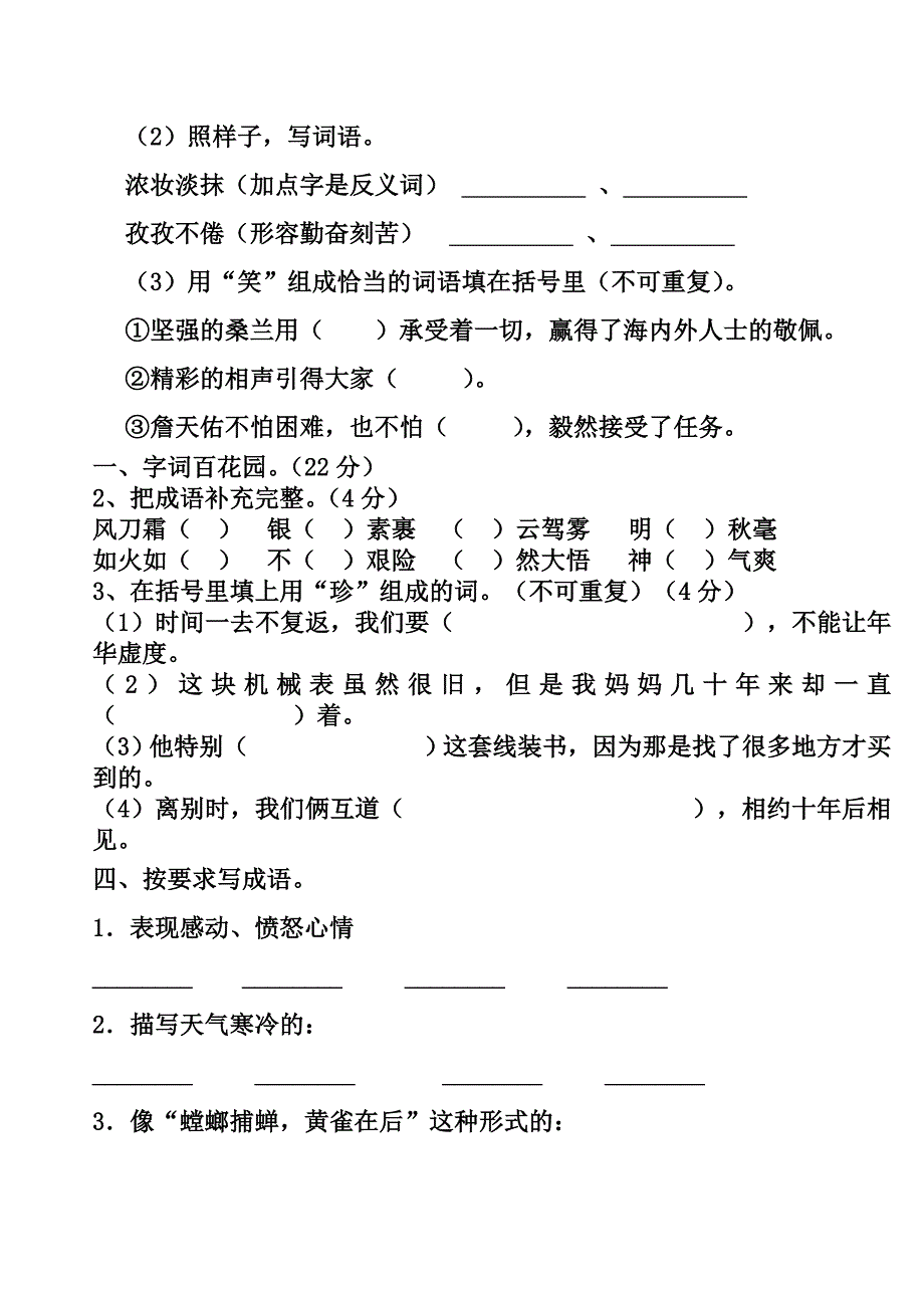 六级语文下册期中复习之生字词_第3页