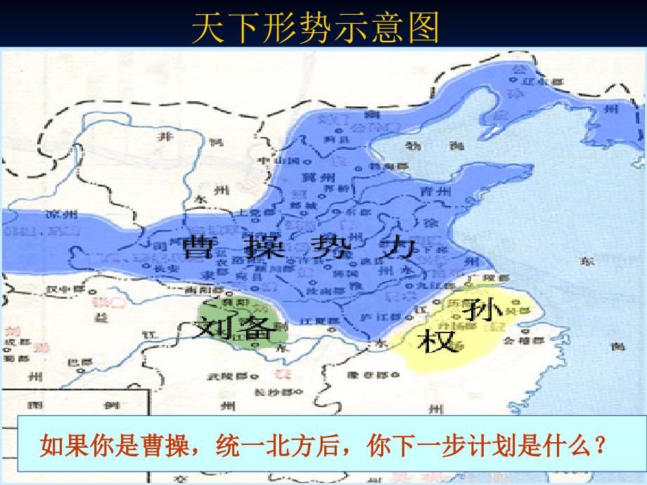 人教版五年级语文下册《赤壁之战》课件.ppt_第3页