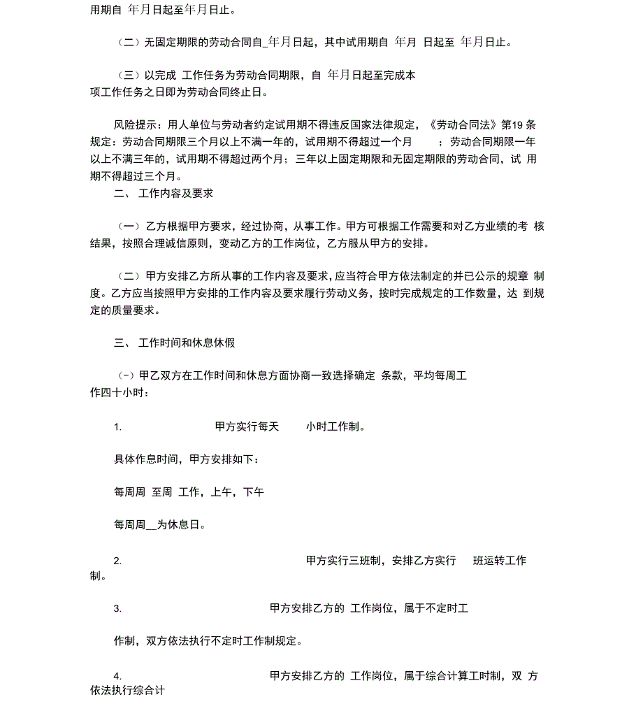 民办学校用工劳动合同范本_第3页