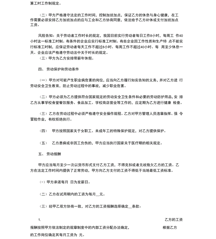 民办学校用工劳动合同范本_第4页